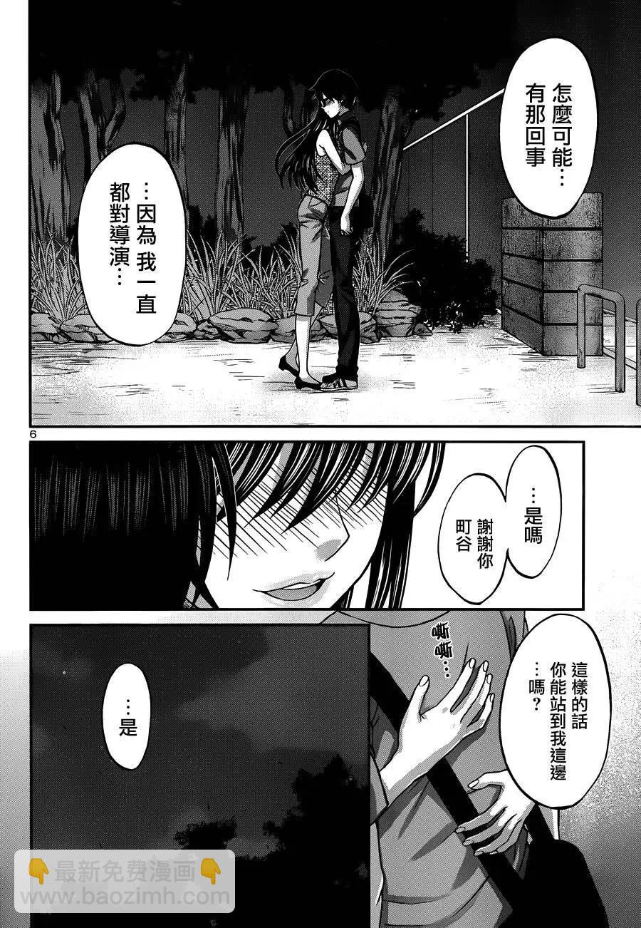 《学院里的杀人游戏》第5回 第6页