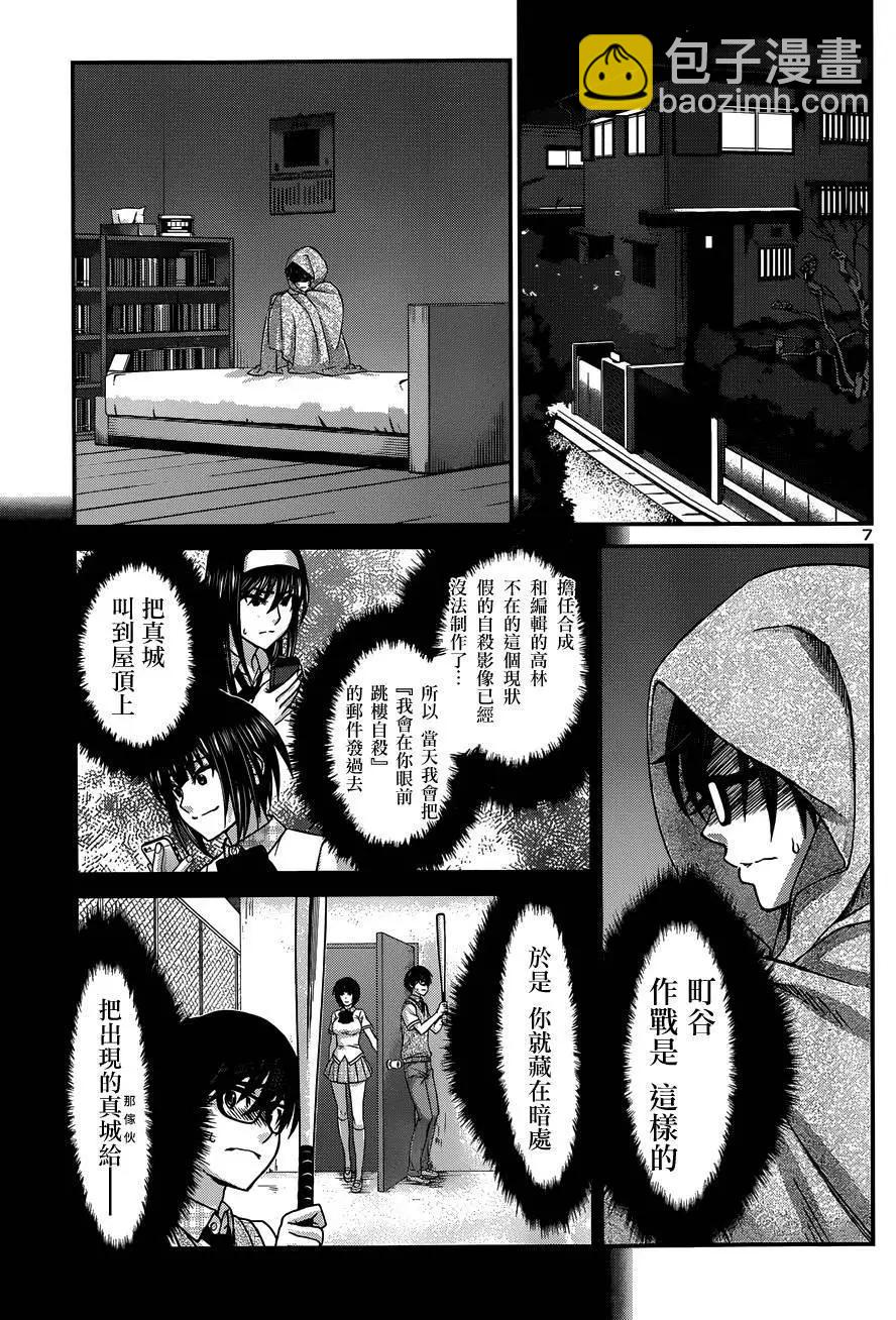 《学院里的杀人游戏》第5回 第7页
