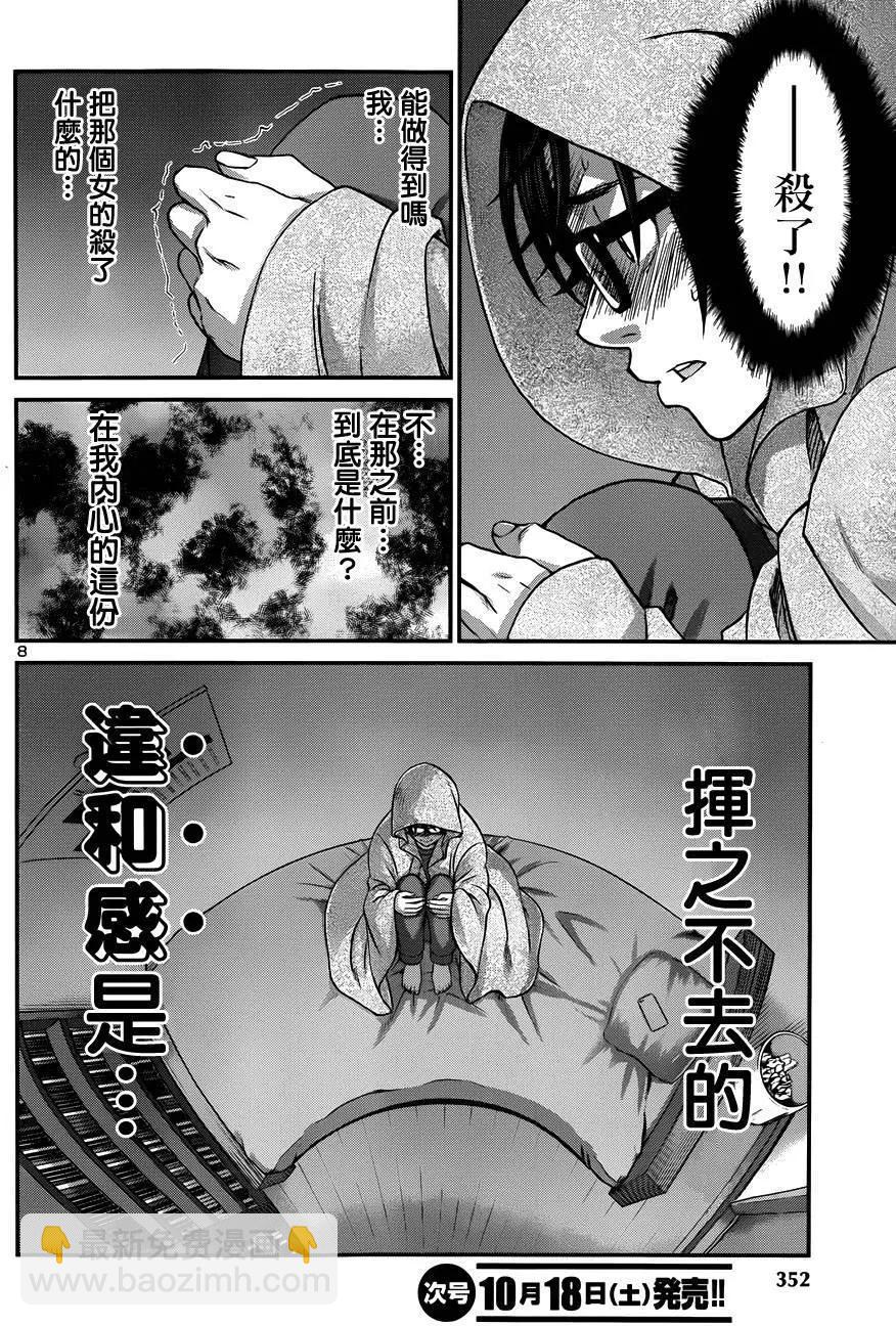 《学院里的杀人游戏》第5回 第8页