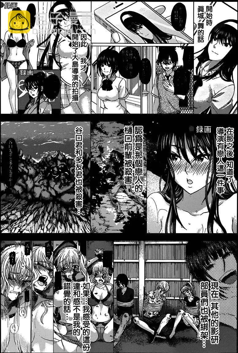 《学院里的杀人游戏》第5回 第9页