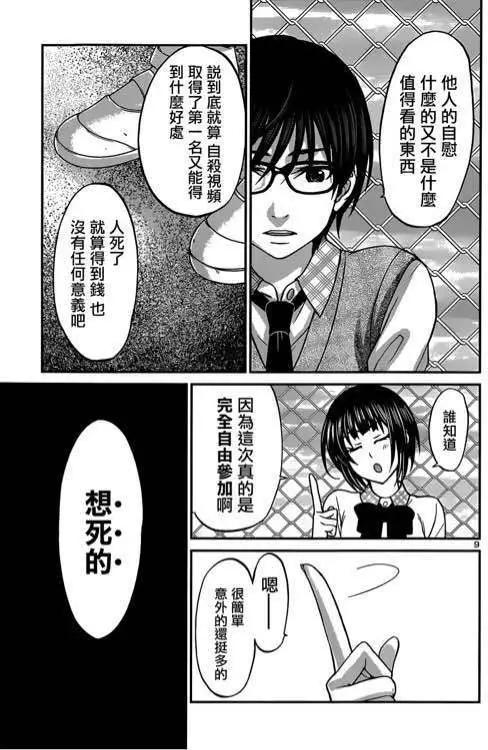 《学院里的杀人游戏》第12回 第10页