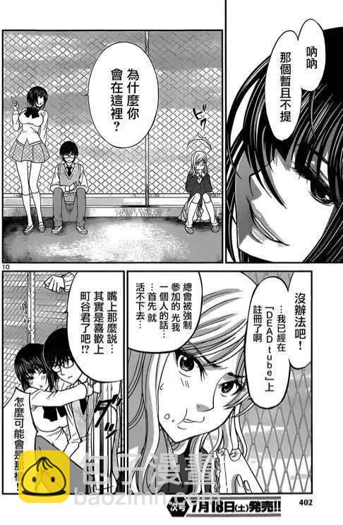 《学院里的杀人游戏》第12回 第11页