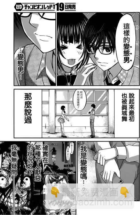 《学院里的杀人游戏》第12回 第12页