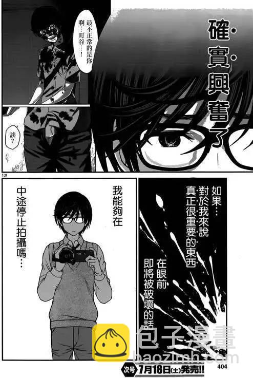 《学院里的杀人游戏》第12回 第13页