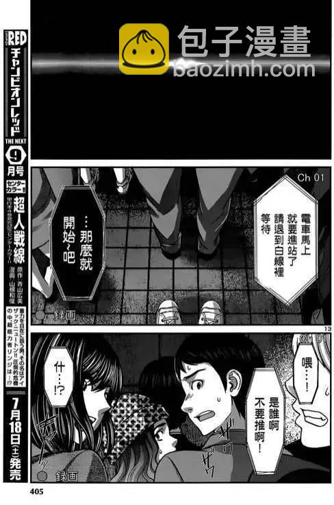 《学院里的杀人游戏》第12回 第14页