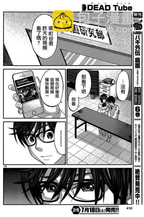 《学院里的杀人游戏》第12回 第18页