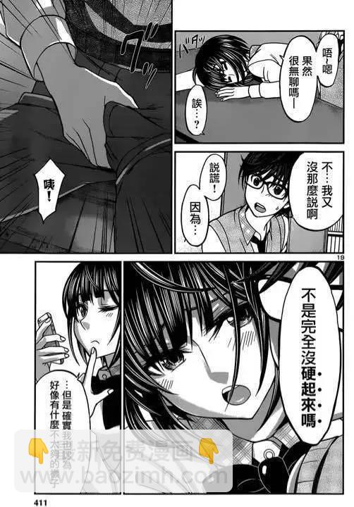《学院里的杀人游戏》第12回 第19页
