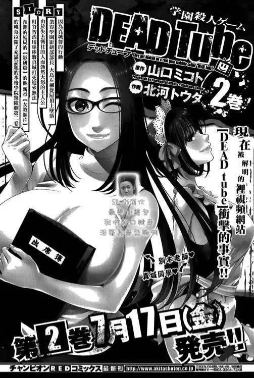 《学院里的杀人游戏》第12回 第1页