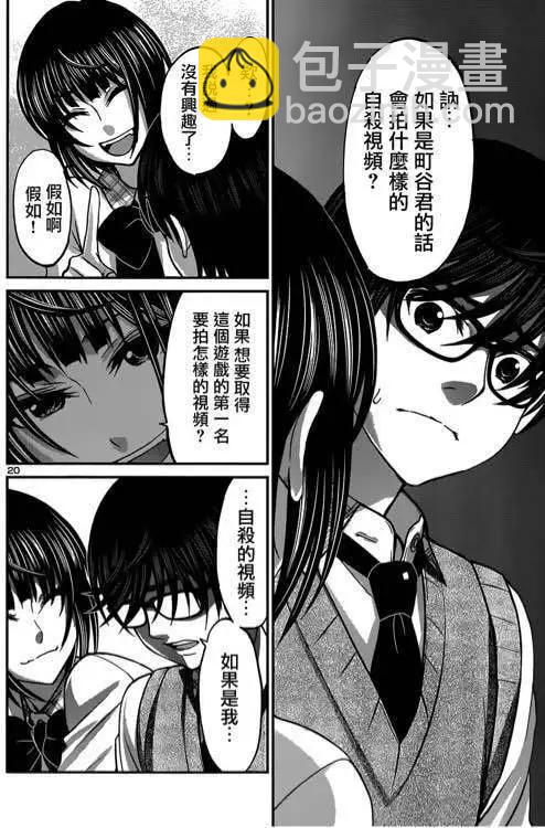 《学院里的杀人游戏》第12回 第20页