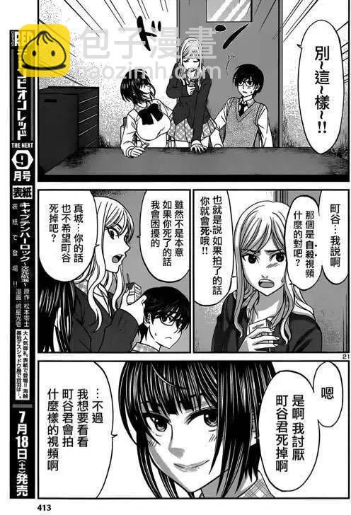 《学院里的杀人游戏》第12回 第21页