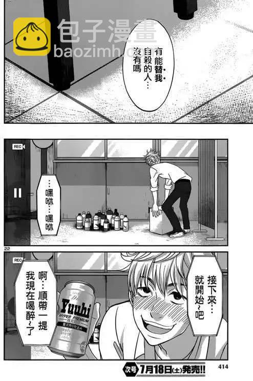 《学院里的杀人游戏》第12回 第22页