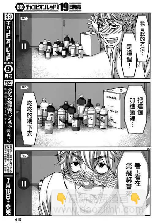 《学院里的杀人游戏》第12回 第23页