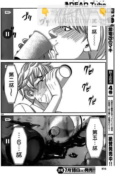 《学院里的杀人游戏》第12回 第24页