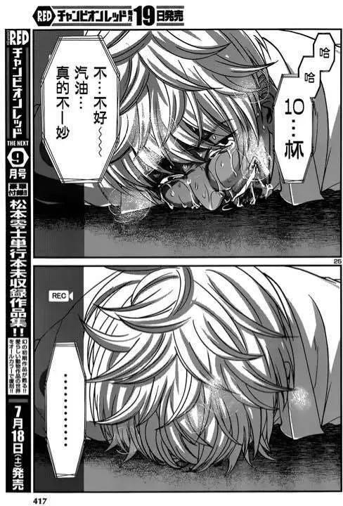 《学院里的杀人游戏》第12回 第25页