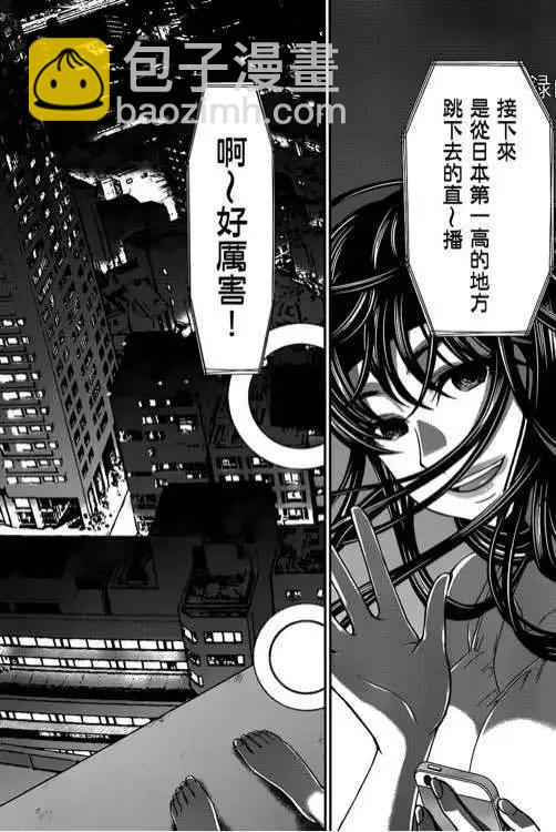 《学院里的杀人游戏》第12回 第28页