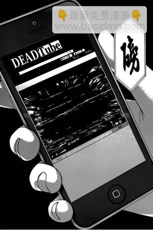 《学院里的杀人游戏》第12回 第32页