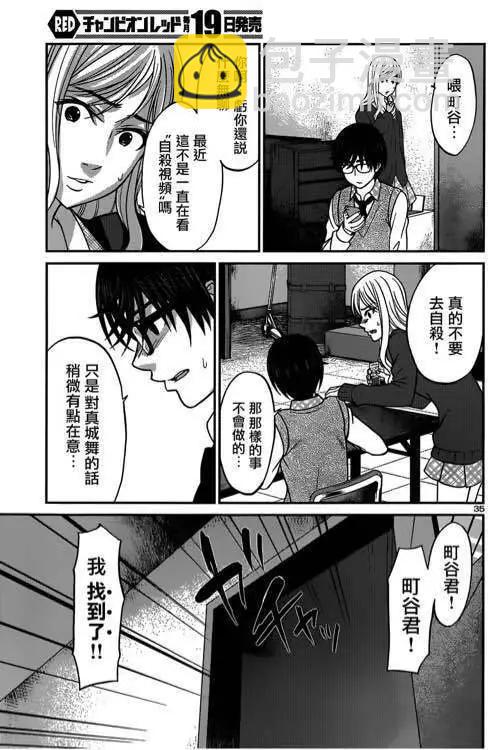 《学院里的杀人游戏》第12回 第33页