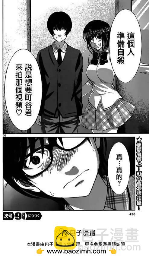 《学院里的杀人游戏》第12回 第34页
