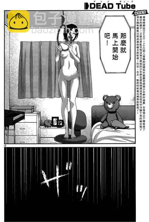 《学院里的杀人游戏》第12回 第3页