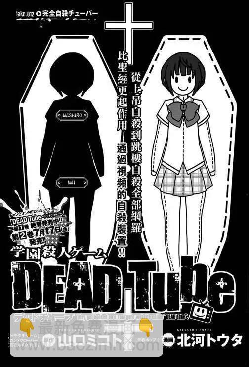 《学院里的杀人游戏》第12回 第4页