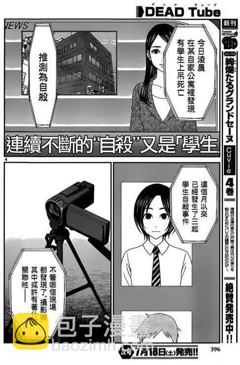 《学院里的杀人游戏》第12回 第5页