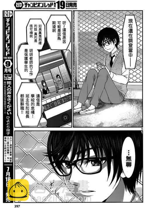《学院里的杀人游戏》第12回 第6页