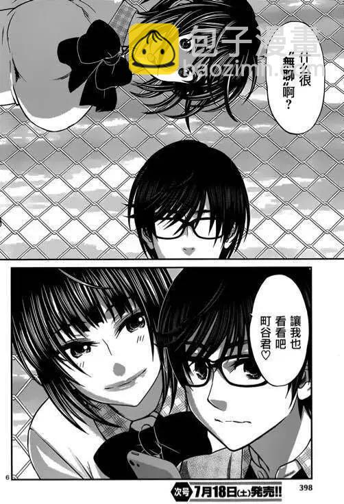《学院里的杀人游戏》第12回 第7页
