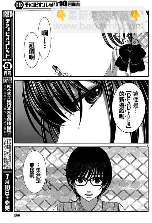 《学院里的杀人游戏》第12回 第8页