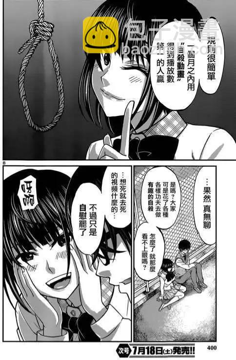《学院里的杀人游戏》第12回 第9页