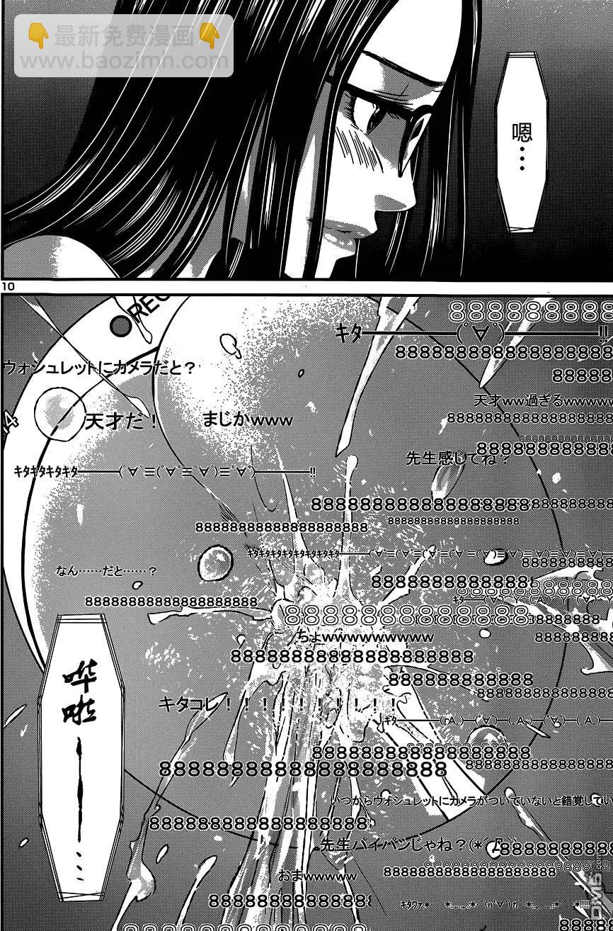 《学院里的杀人游戏》第9回 第10页