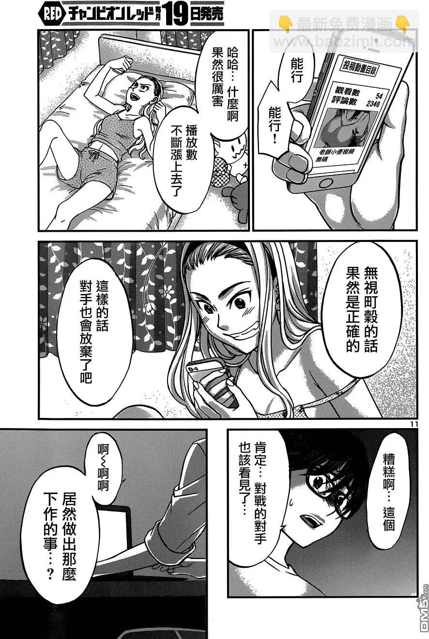 《学院里的杀人游戏》第9回 第11页