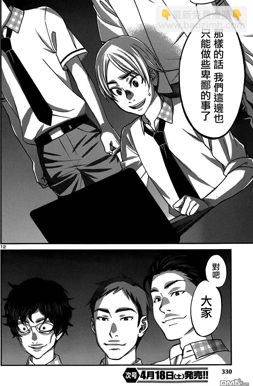 《学院里的杀人游戏》第9回 第12页