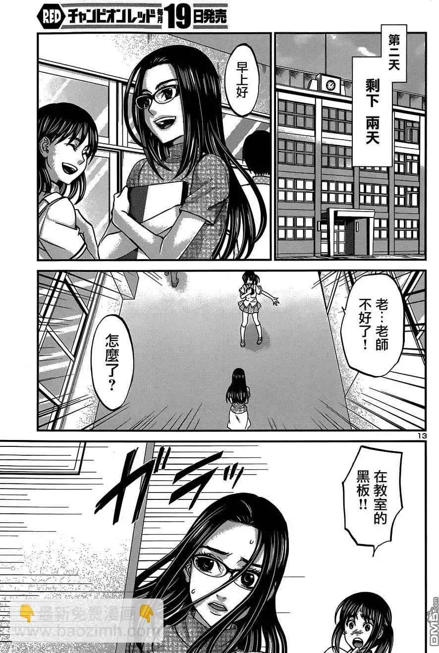 《学院里的杀人游戏》第9回 第13页