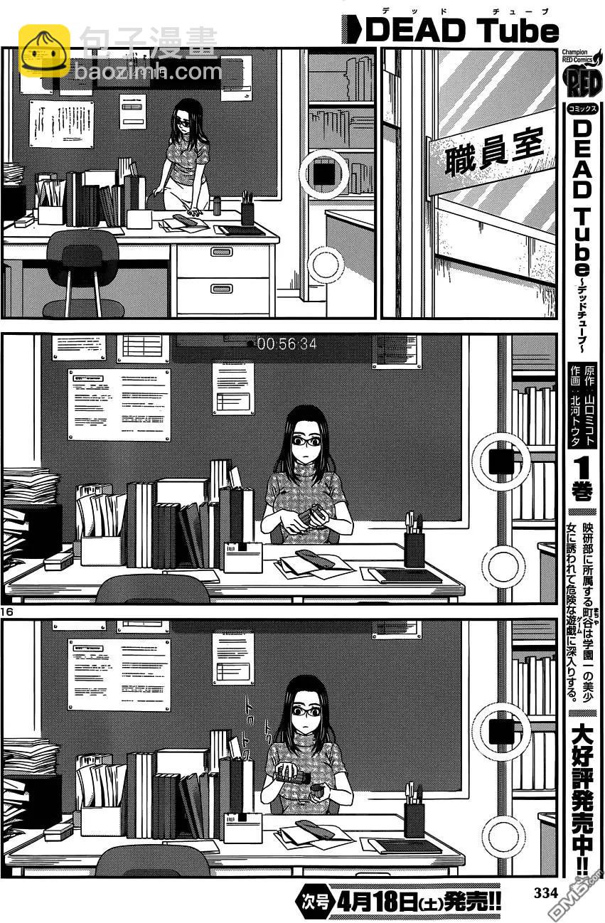 《学院里的杀人游戏》第9回 第15页