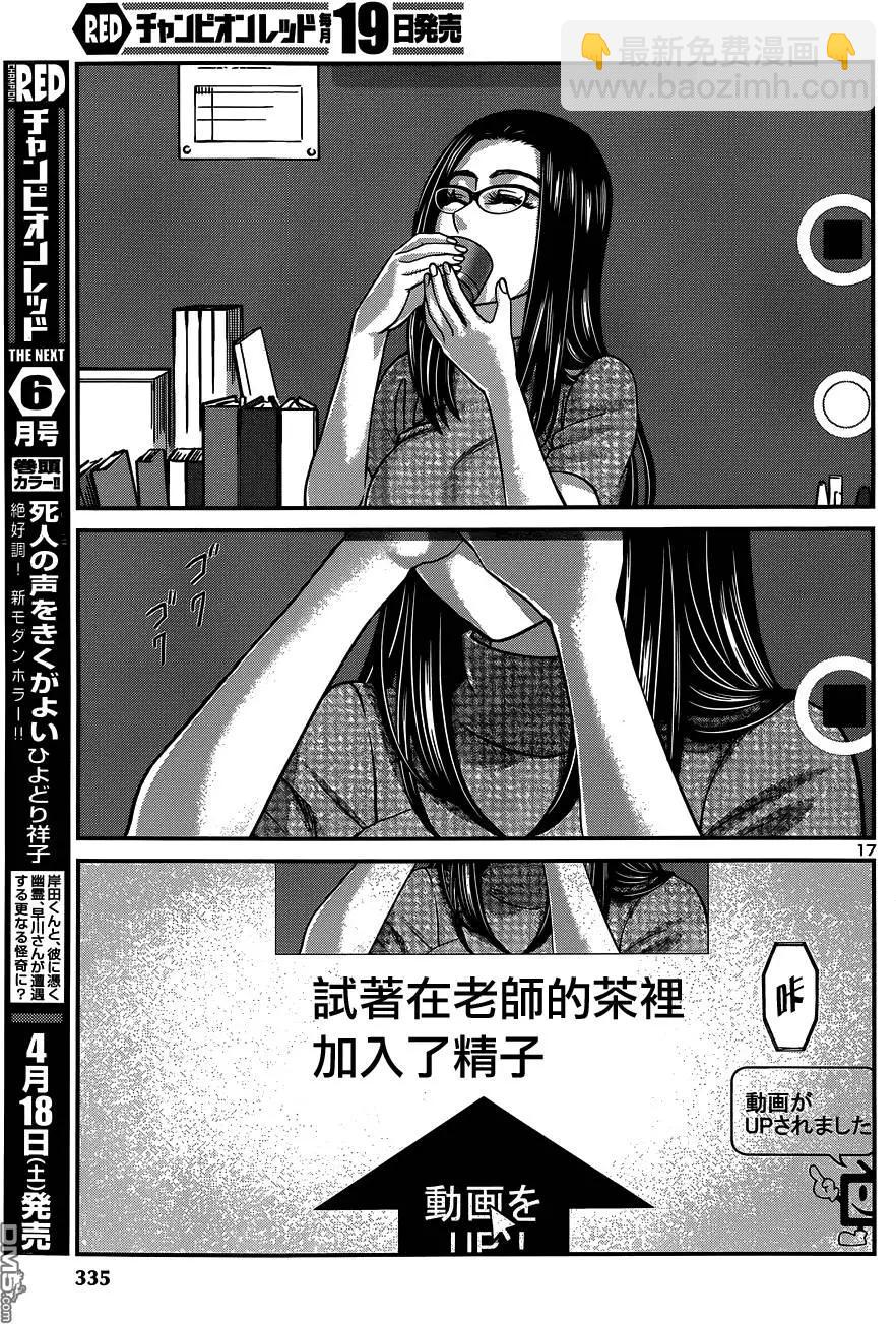 《学院里的杀人游戏》第9回 第16页