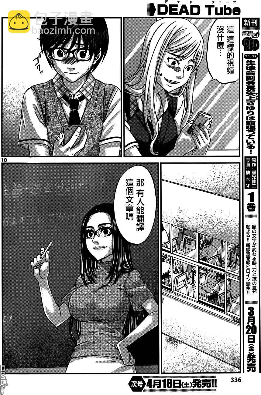 《学院里的杀人游戏》第9回 第17页