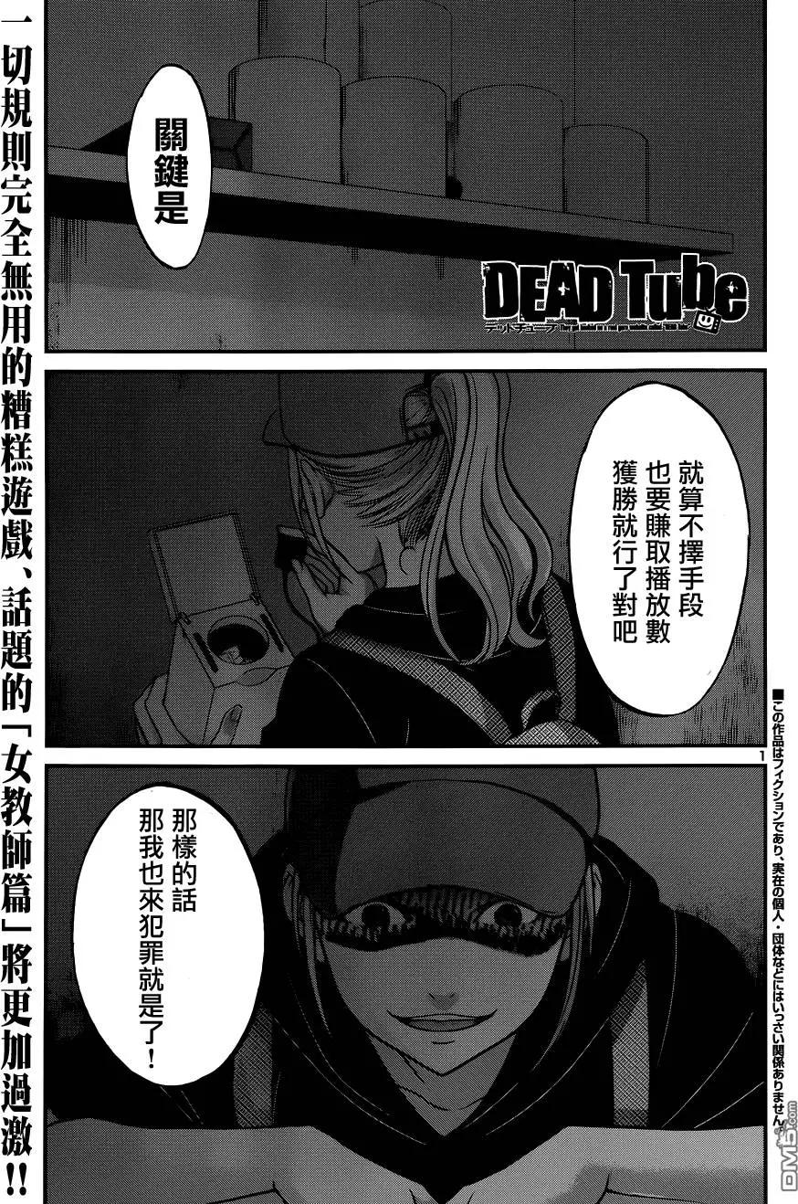 《学院里的杀人游戏》第9回 第1页
