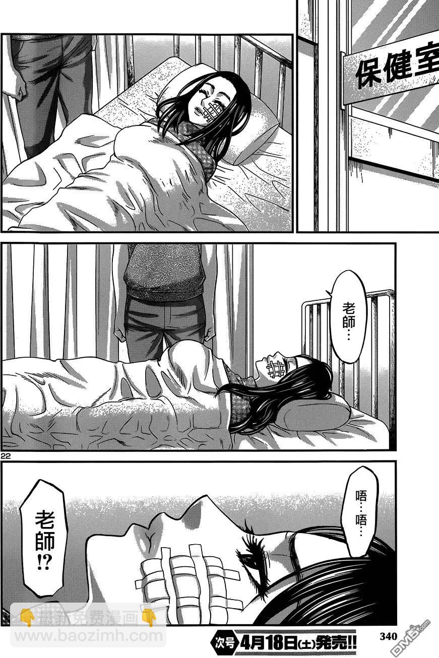 《学院里的杀人游戏》第9回 第20页