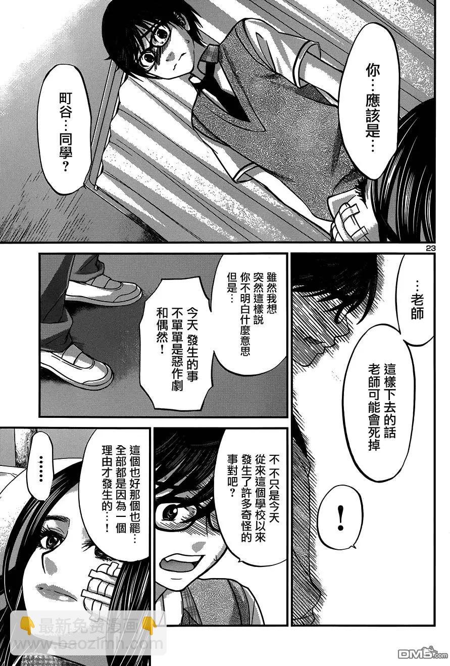 《学院里的杀人游戏》第9回 第21页