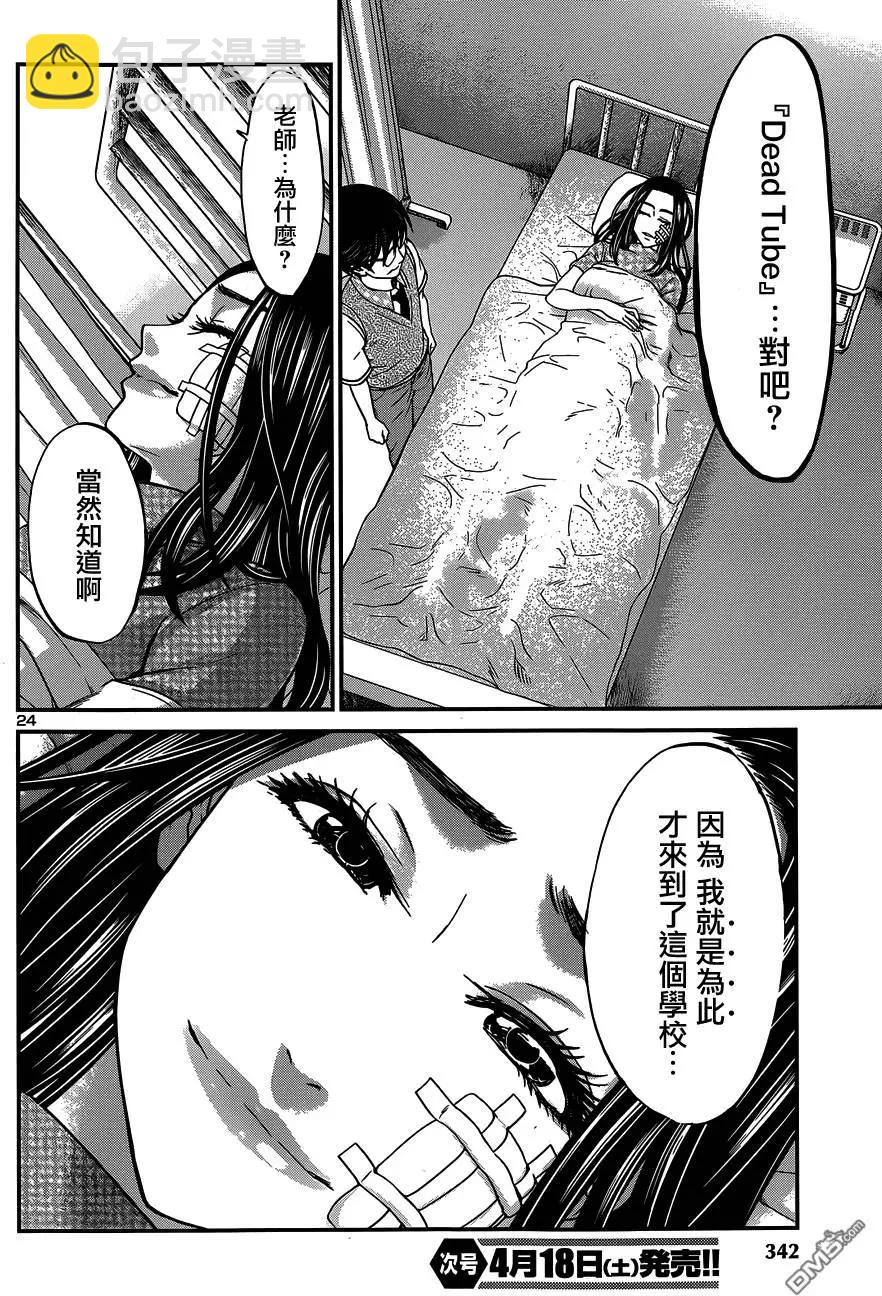 《学院里的杀人游戏》第9回 第22页