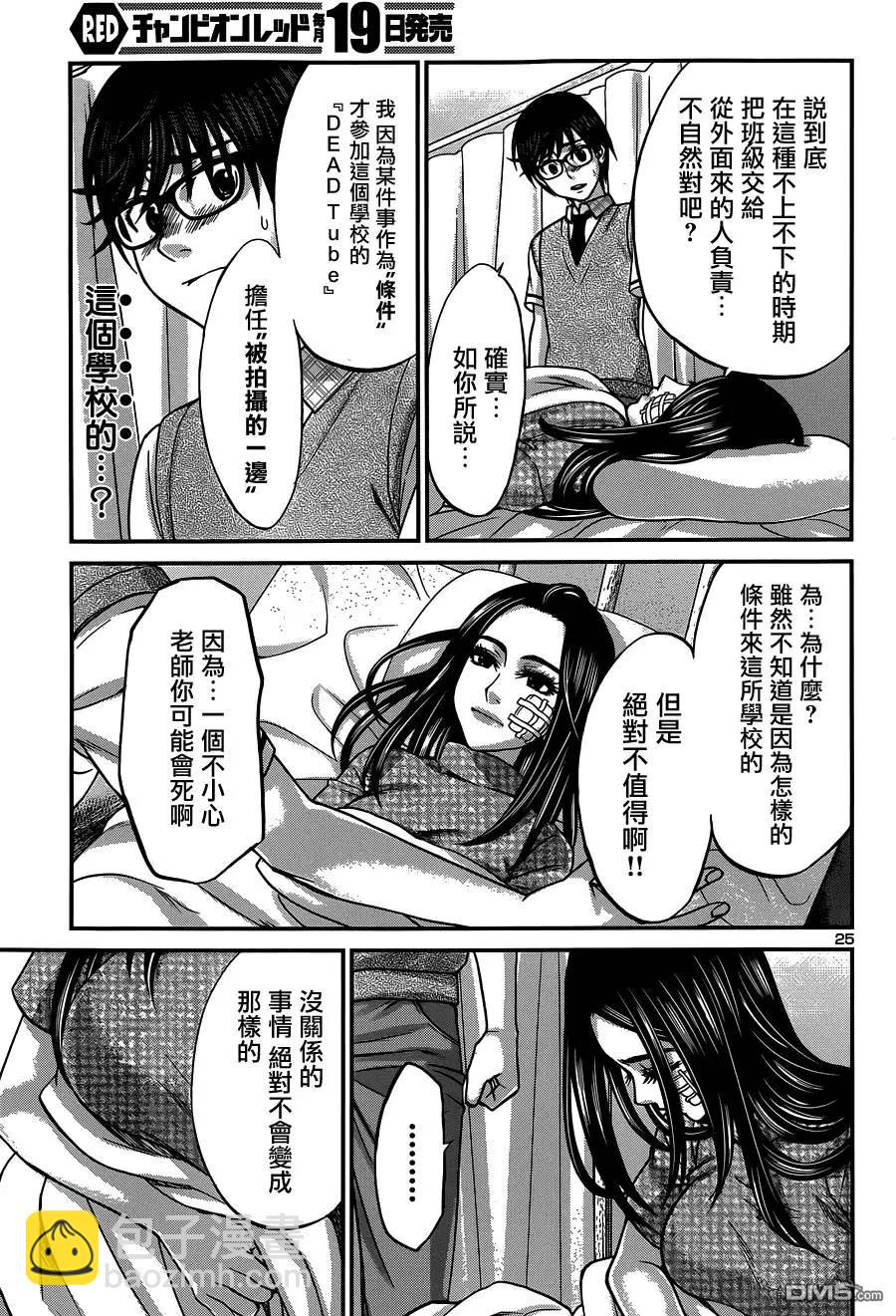 《学院里的杀人游戏》第9回 第23页