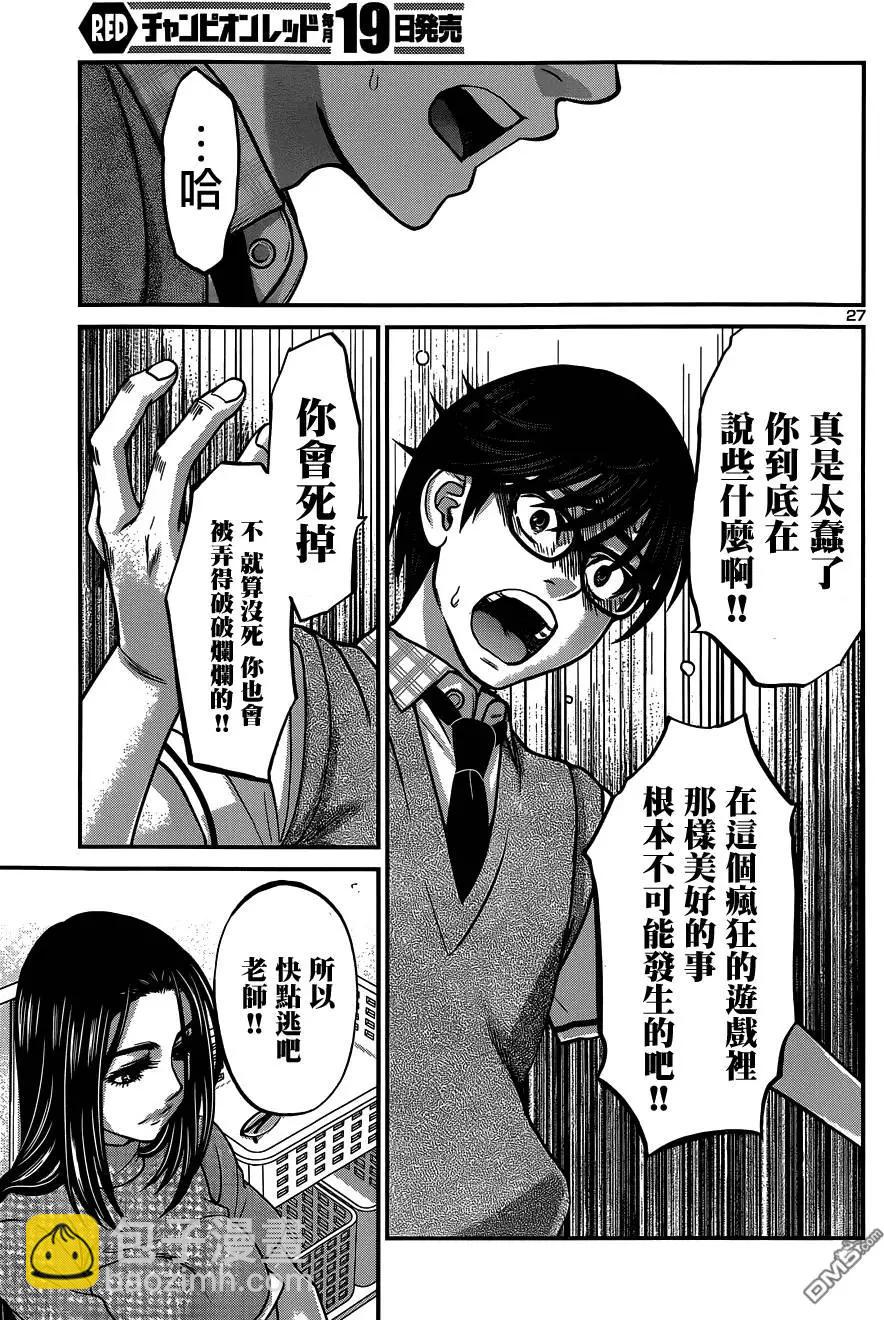 《学院里的杀人游戏》第9回 第25页