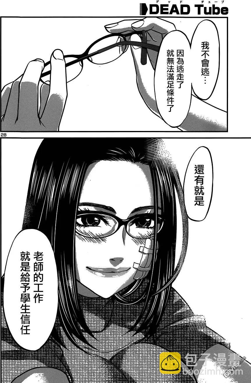 《学院里的杀人游戏》第9回 第26页