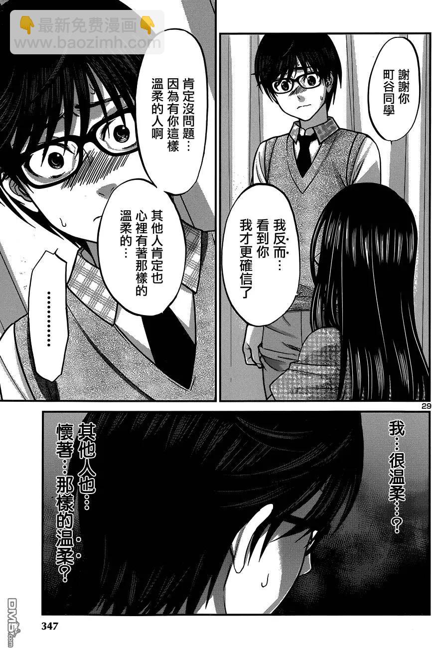 《学院里的杀人游戏》第9回 第27页