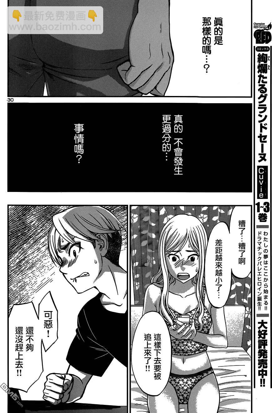 《学院里的杀人游戏》第9回 第28页