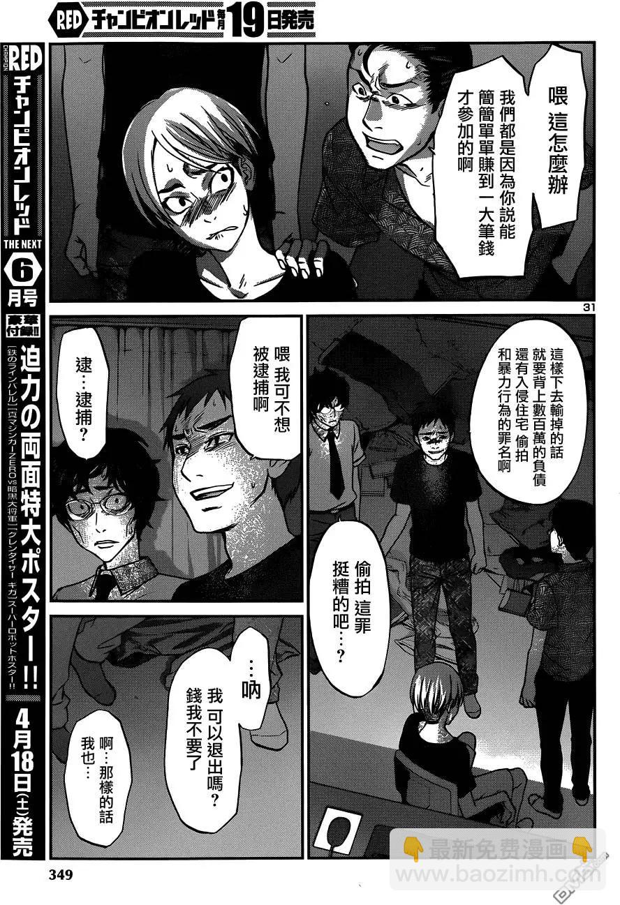 《学院里的杀人游戏》第9回 第29页