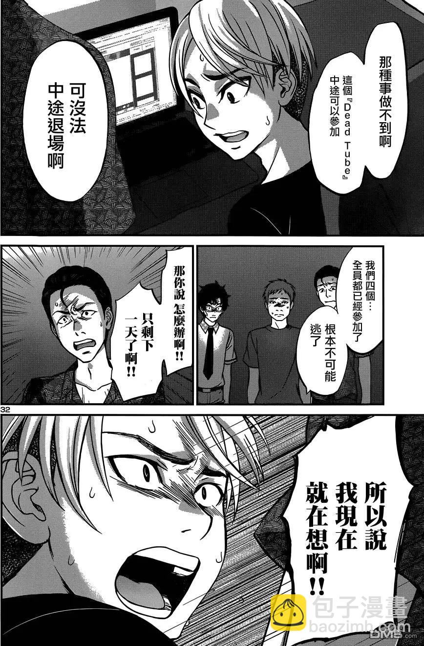 《学院里的杀人游戏》第9回 第30页