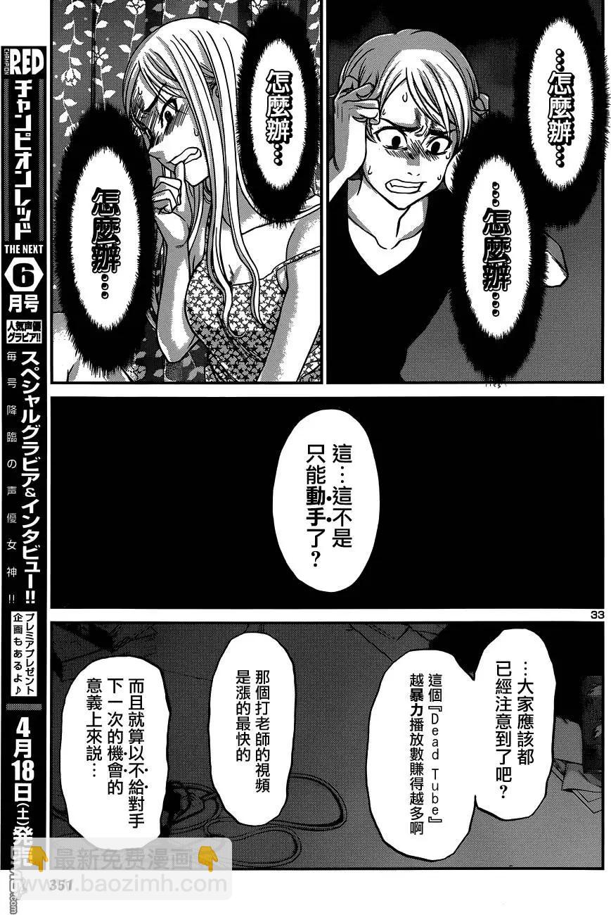 《学院里的杀人游戏》第9回 第31页