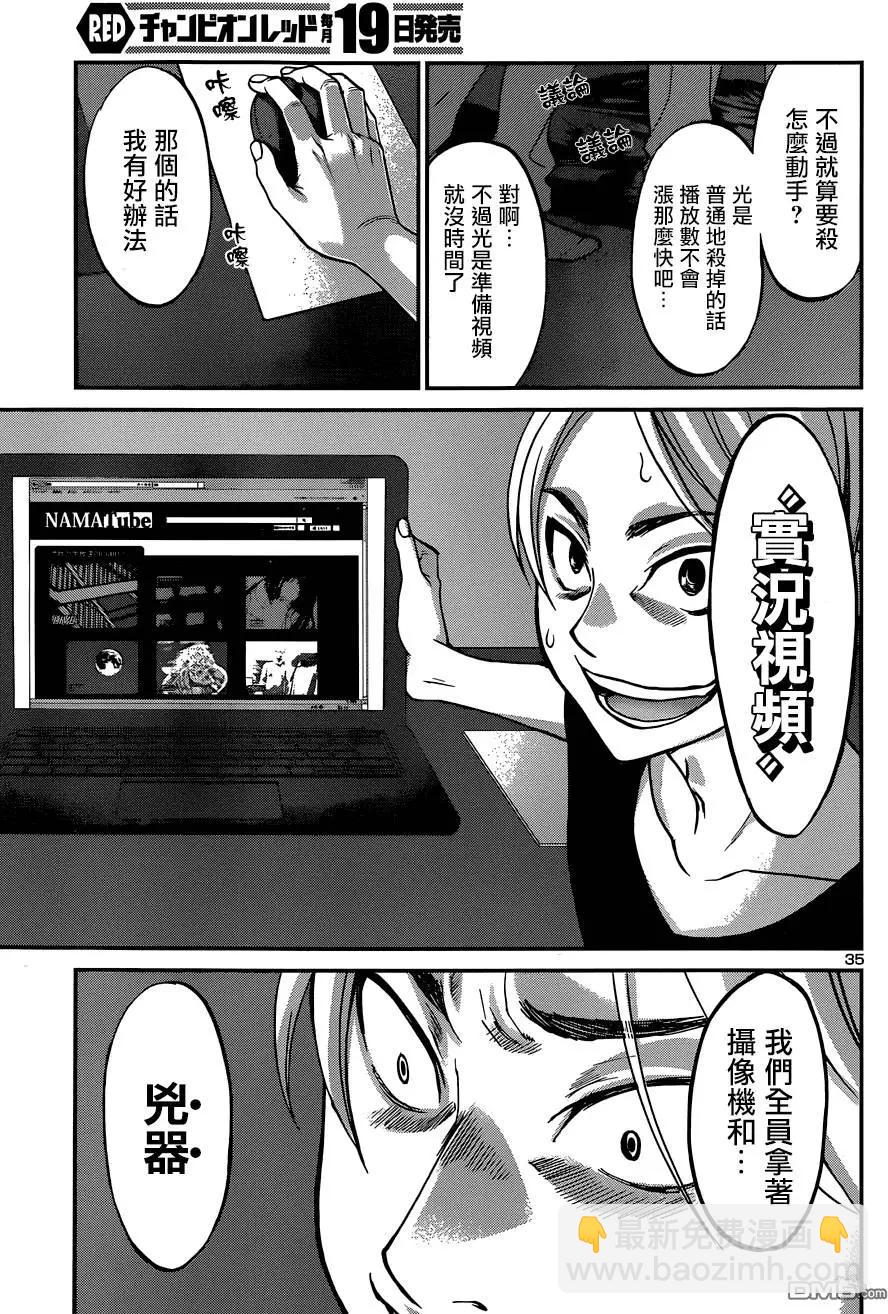 《学院里的杀人游戏》第9回 第33页