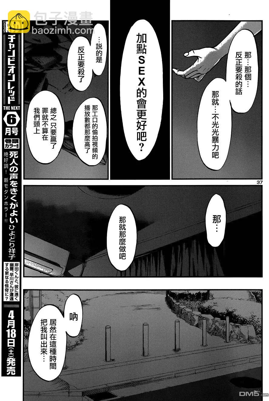 《学院里的杀人游戏》第9回 第35页